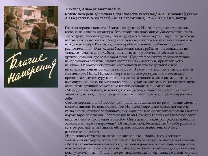 Что значит быть добрым сочинение лиханов. Что значит быть добрым сочинение лиханов
