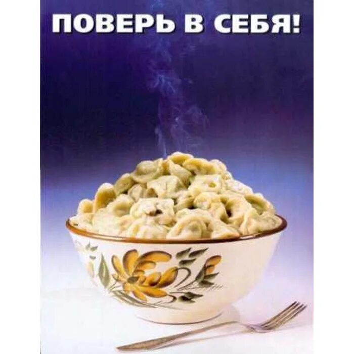 14 сентября день пельменей. Пельмени. тарелка пельменей. пельмени смешные картинки.