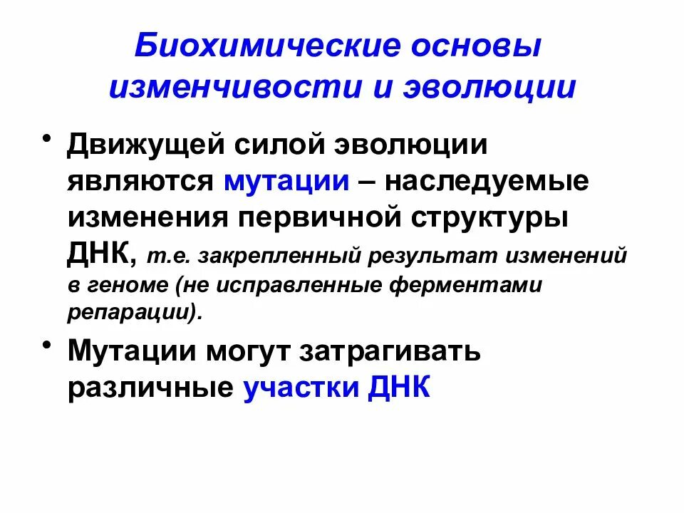 Значение изменчивости. Биохимические основы изменчивости. основы наследственности и изменчивости. материальные основы наследственности и изменчивости. основы генетики, наследственность, изменчивость.