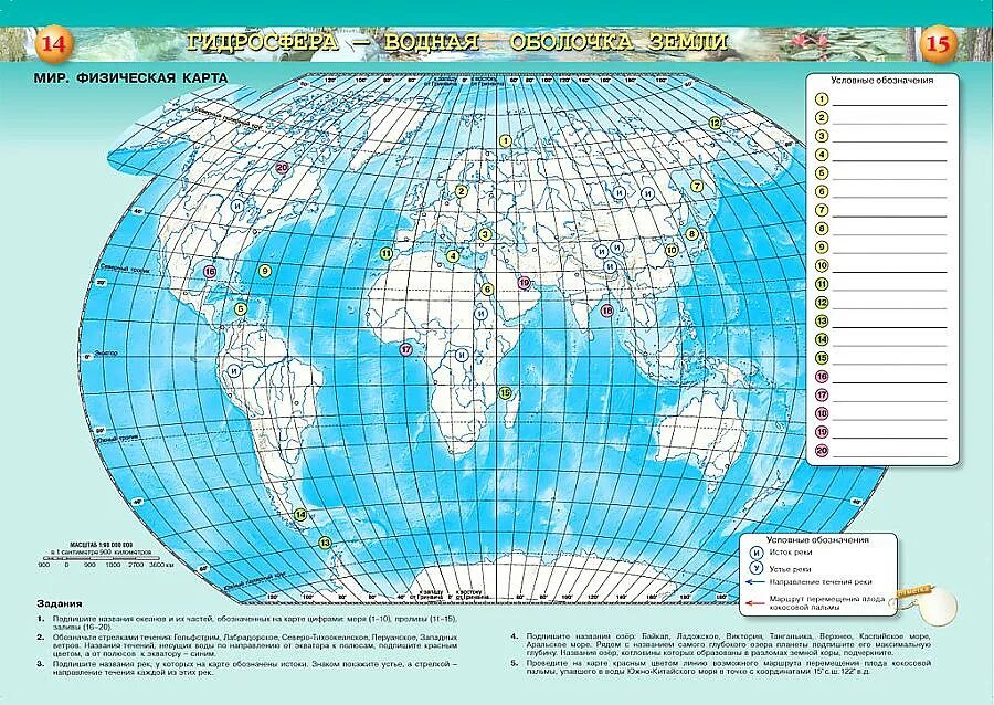 Контурные карты география 5-6 кл Планета земля Котляр. Контурная карта по географии 6 гидросфера водная оболочка земли. Гидросфера водная оболочка земли контурные карты по географии. География 8 класс контурные карты Котляр.