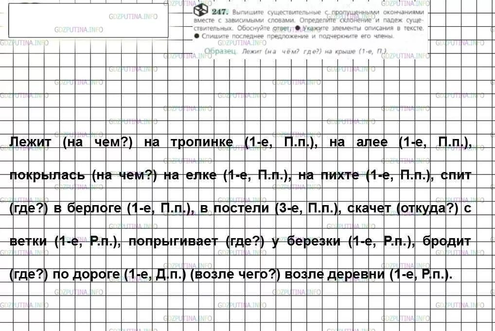 По русскому языку 6 класс ладыженская 1 часть номер 247. Русский язык 6 класс упр 247. Упражнение 247 по русскому языку. Русский язык 6 класс ладыженская 1 часть.