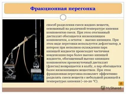 На чем основан способ дистилляции примеры