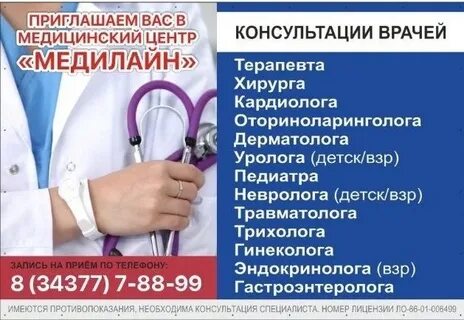 Медилайн заречный