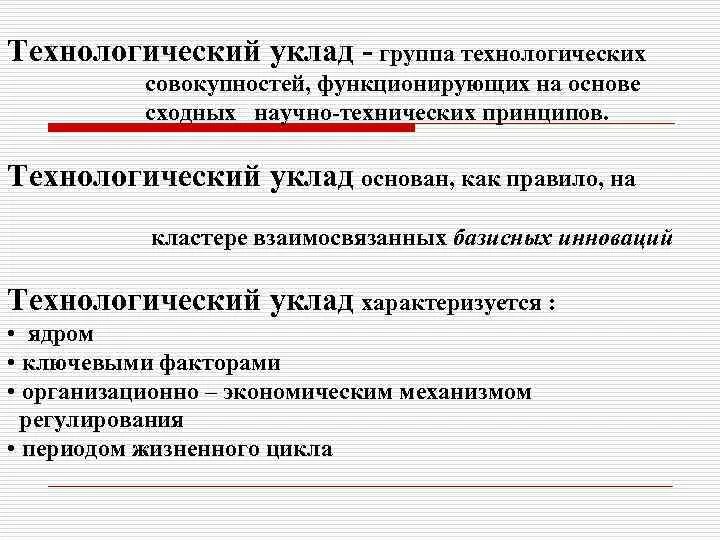 Первая технологическая группа. Технологическая группа. Базисные инновации и технологические уклады.