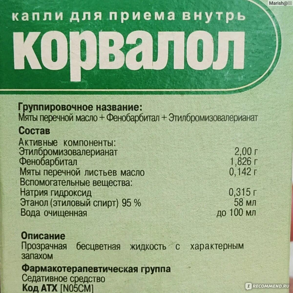 Сколько надо корвалола для успокоения. Корвалол состав. Фенобарбитал в корвалоле. Сколько фенобарбитала в корвалоле.