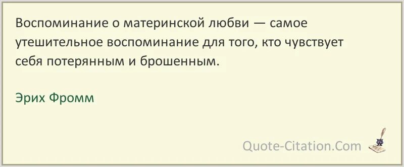 Любовь матери к ребенку. Притча о матери. Цитаты о материнской любви. Притча о материнской любви. Высказывания о материнской любви.