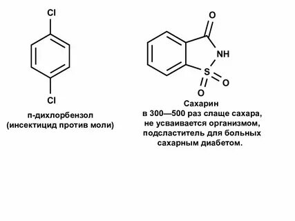 Дихлорбензол
