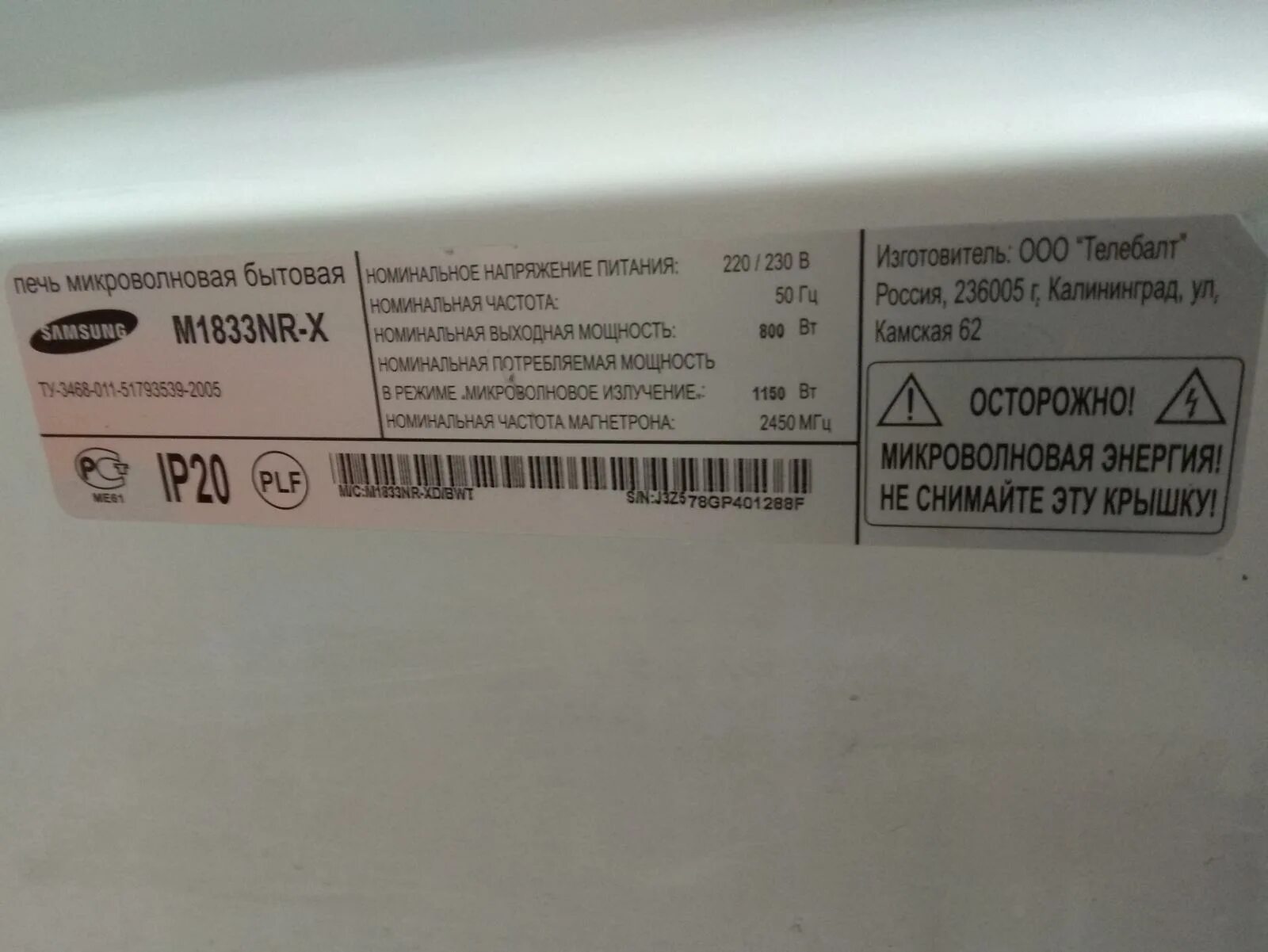 Микроволновая срок службы. Samsung m1833nr. микроволновая печь samsung m1833nr. микроволновая печь samsung м1833 nr. серийный номер микроволновки.