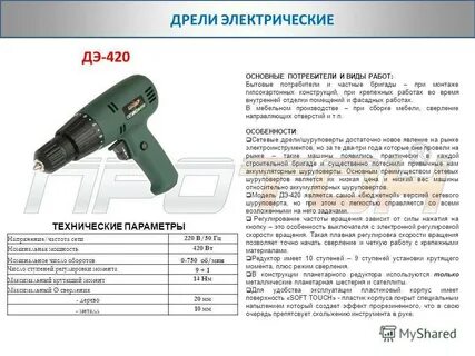 Какой мощности должен быть дрель