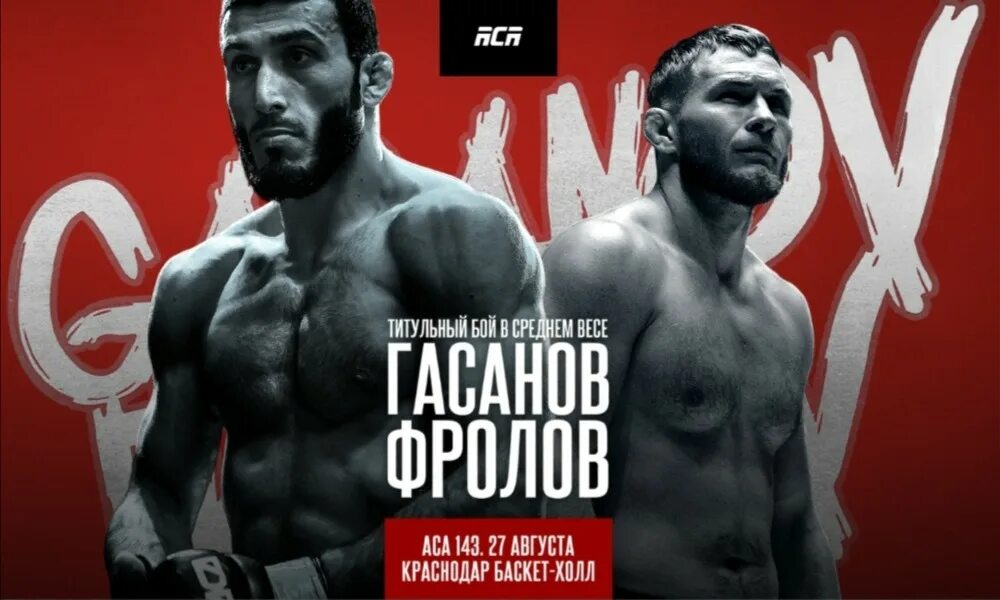 Байзет хатхоху на аса. Боец aca джанаев. Гасанов мма. Магомедрасул гасанов. Магомедрасул магомедов вес и рост.