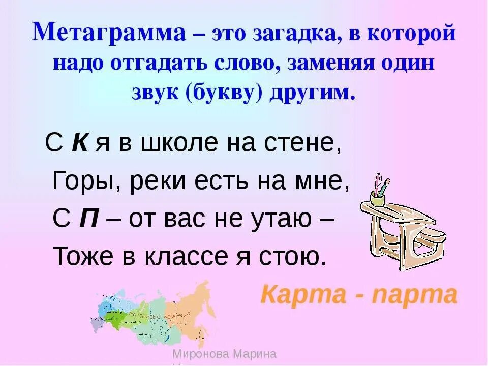 Разгадай метаграммы. Загадки метаграммы. Метаграммы для детей начальной школы с ответами. Загадка метаграмма. Метаграммы примеры.