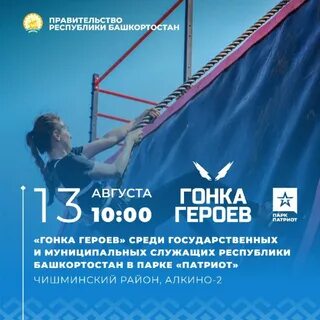 Гонка героев 2024 уфа