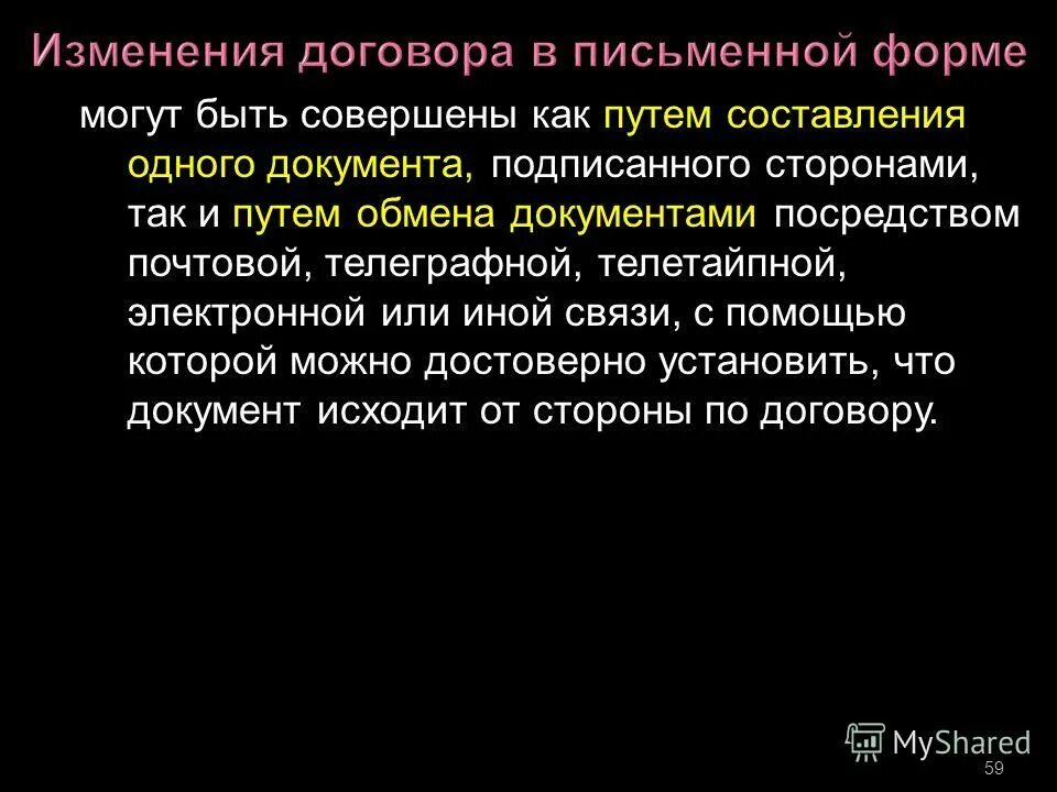 быть заключен путем составления одного