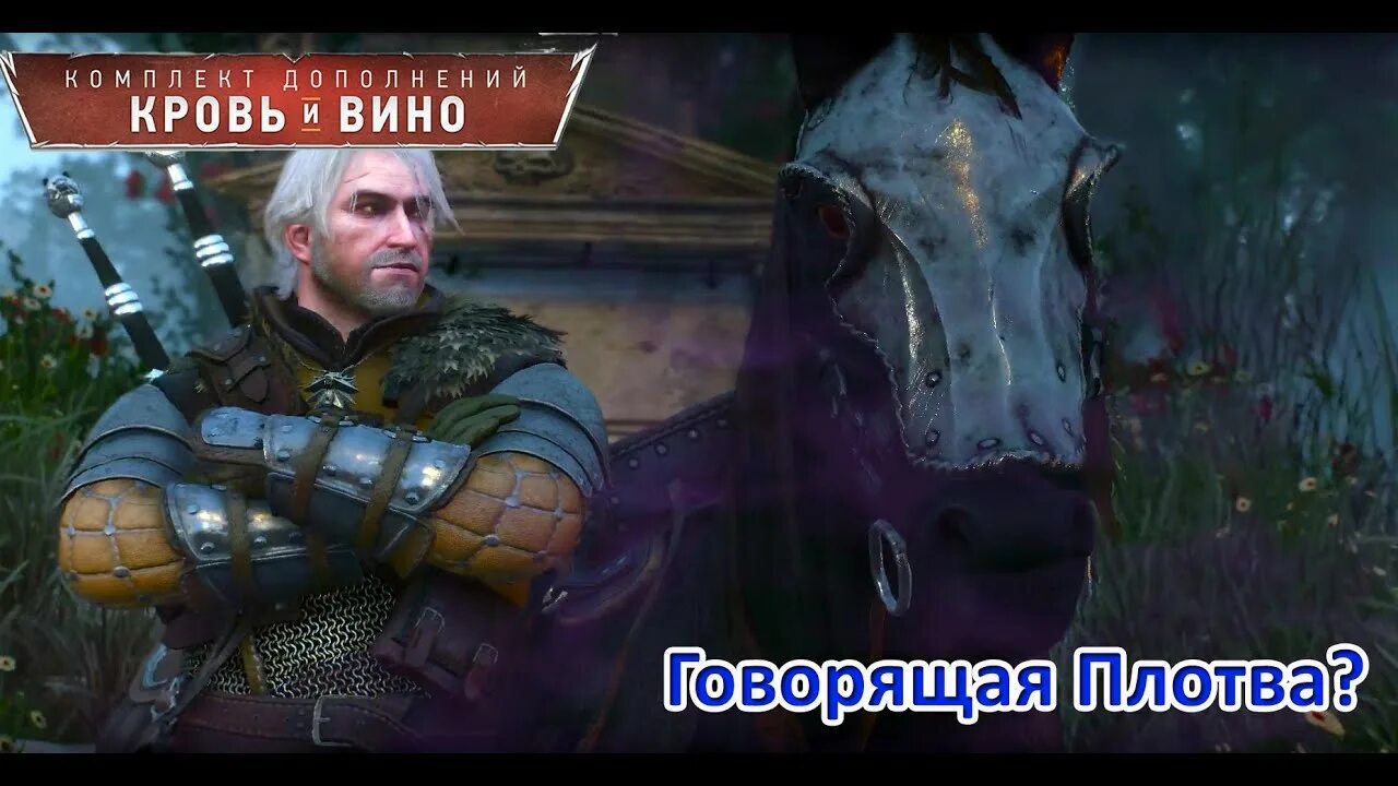 Плотва говорит