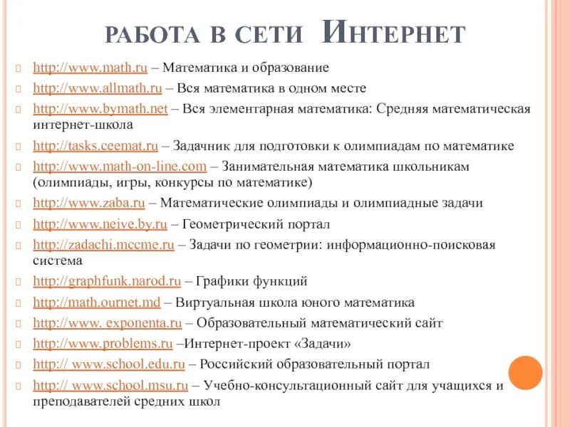 Https math ru ответы. Math.ru. Danilovich Math ru.