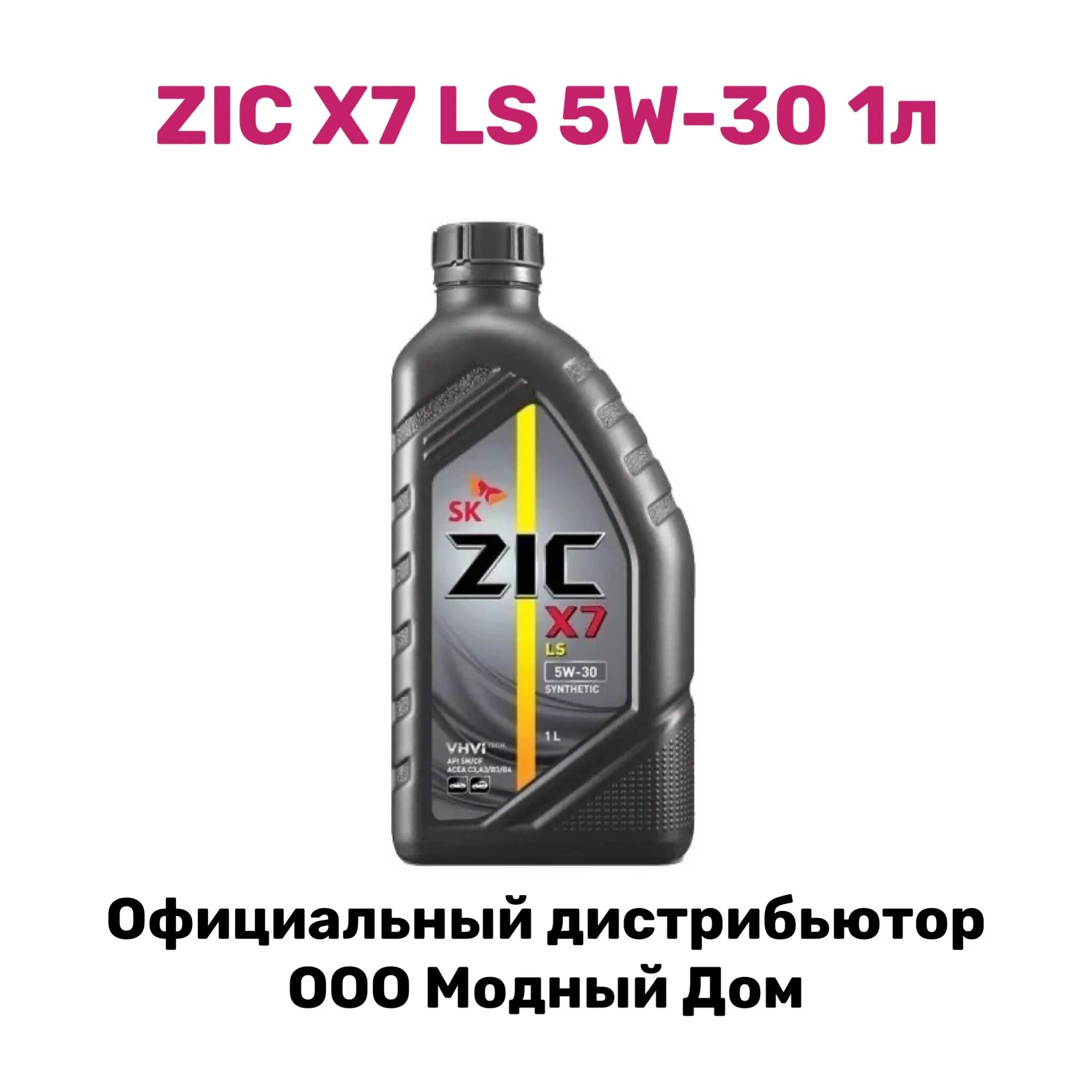 Купить масло zic x7