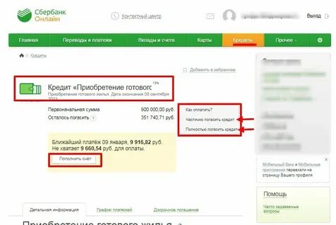 Как провести платеж правильно