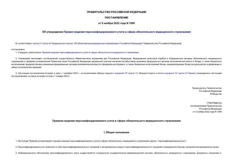 Персонифицированный учет в сфере омс. Персонифицированный учет в системе омс. Персонифицированный учет в системе омс. Персонифицированный учет в сфере обязательного медицинского страхования. Цели персонифицированного учета в системе омс.
