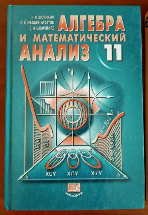 Учебник по математике виленкин. Алгебра виленкин 2023. Математика 6 класс. Алгебра виленкин 2023. Виленкин алгебра учебник.