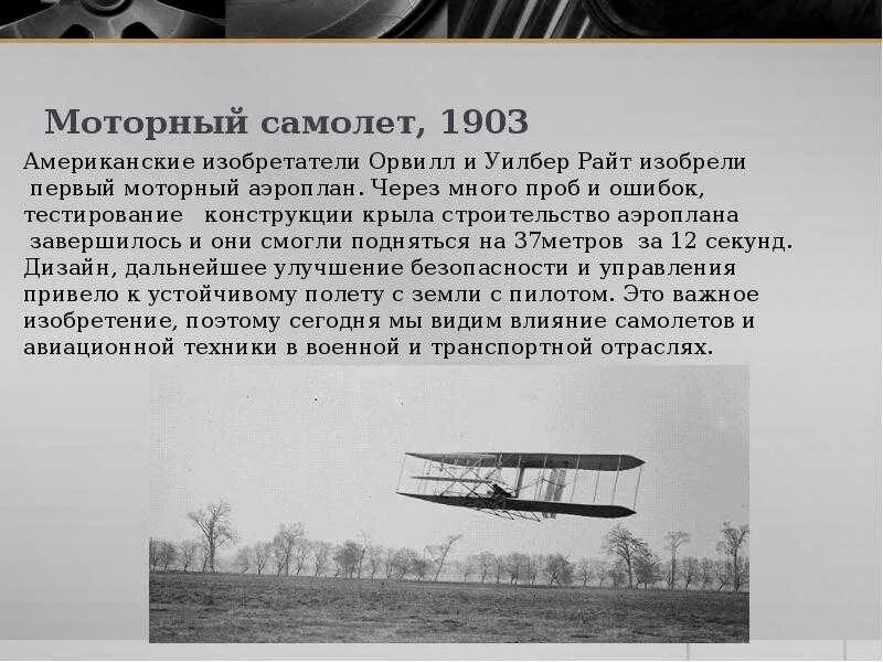 Изобретатель первого самолета 9 букв. Самолет братьев райт 1903. изобретение братьев райт. первый самолёт в мире братья райт. изобретение самолета братья райт самолет.