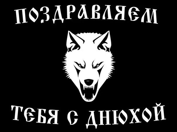 С днюхой братуха. С днюхой братуха прикольные. Открытка с днюхой братуха. С днюхой братан Диман. Днем рождения братуха mp3