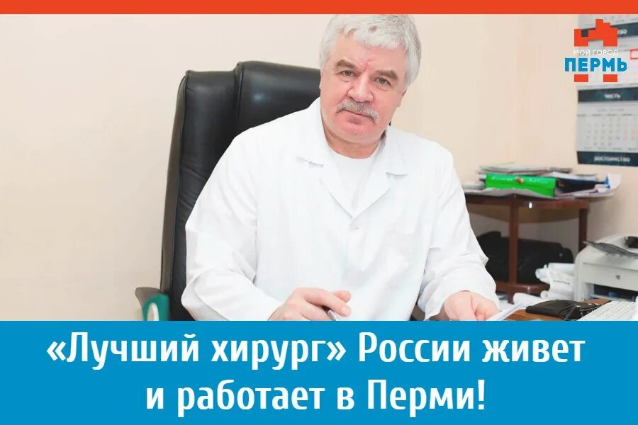 Врач пермская прием. Кривощеков Пермь нейрохирург. Лучший хирург России.