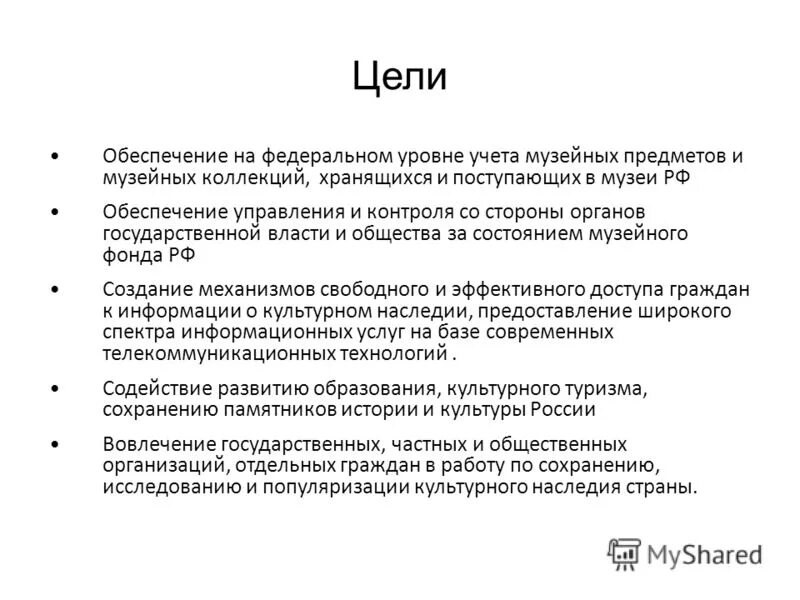 Единые правила учета и хранения музейных. Хранение и учет музейных ценностей. инструкция музея по учету и хранению музейных предметов и коллекций. инструкция по учету и хранению музейных ценностей. обеспечённость музеями.
