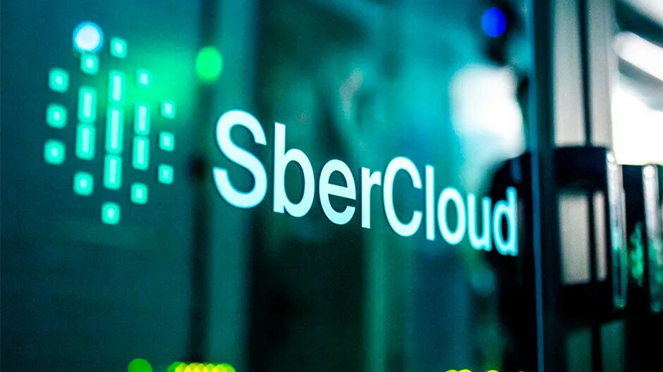 Сберклауд. SBERCLOUD. Сбер cloud. SBERCLOUD логотип. SBERCLOUD Advanced.