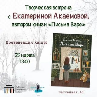 Письма варе