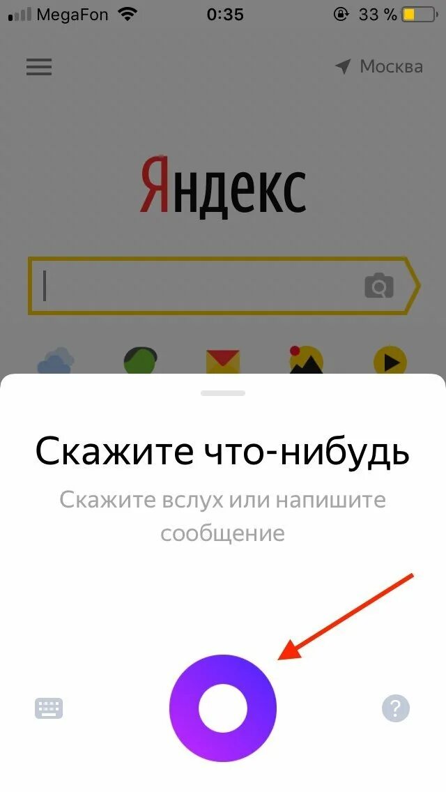 Как разговаривать с алисой без скачивания