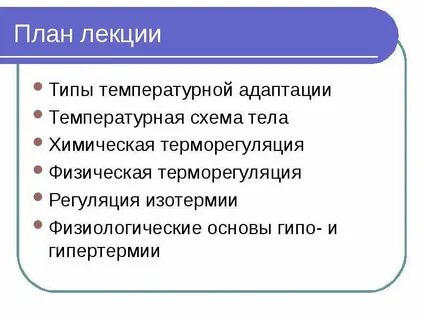 Виды температур схема