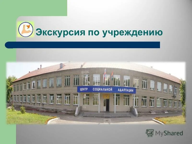 Гау нсо комплексный центр социальной адаптации инвалидов. Комплексный центр социальной адаптации инвалидов 100. Гау нсо комплексный центр социальной адаптации инвалидов. Центр социальной адаптации инвалидов новосибирск. Гау нсо комплексный центр социальной адаптации инвалидов.