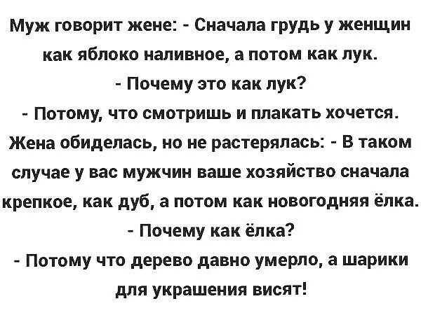 Сначала подругу потом мужа. Анекдот про бюст. Анекдоты про женскую грудь. Смешные анекдоты про грудь. Шутки про женскую грудь.