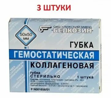 Гемостатическая губка инструкция по применению при кровотечении