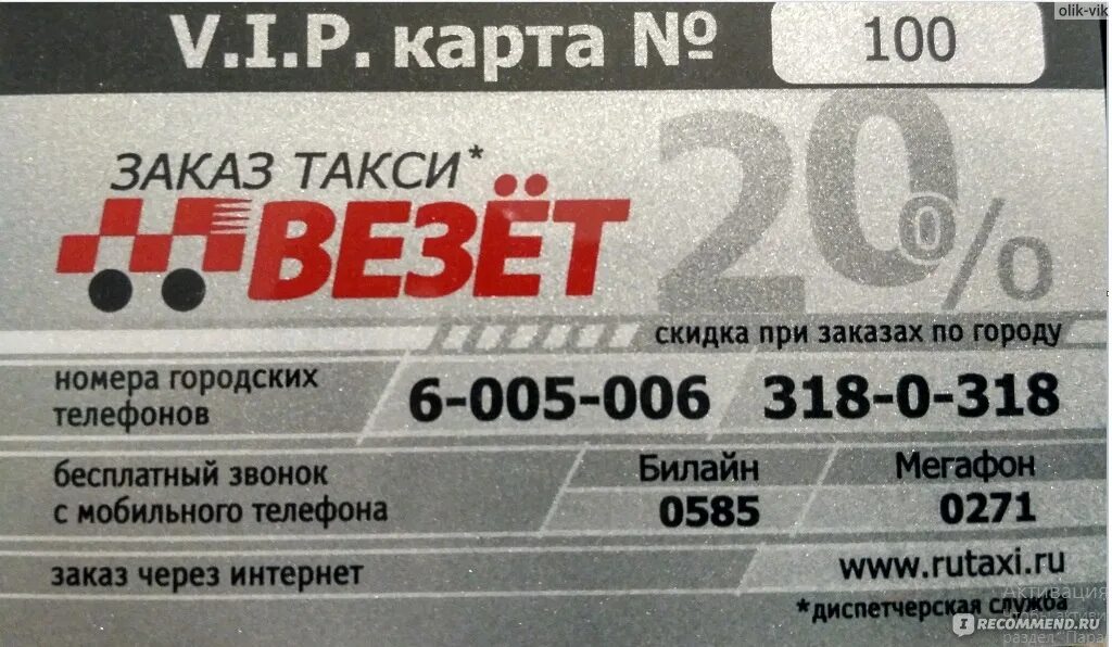 Такси волочек номер телефона. Такси везет номер. Такси везет фото. Такси везет телефон. Такси везет Казань.