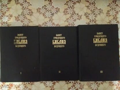 Заветов грядущего