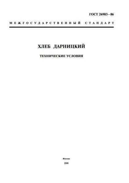 ГОСТ 4030-63. ГОСТ 11086-76. ГОСТ 11086-76 гипохлорит. ГОСТ 4030-63 гвозди кровельные. Конструкция и Размеры.