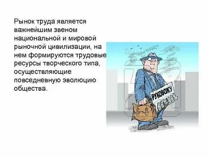 Труд является ресурсом