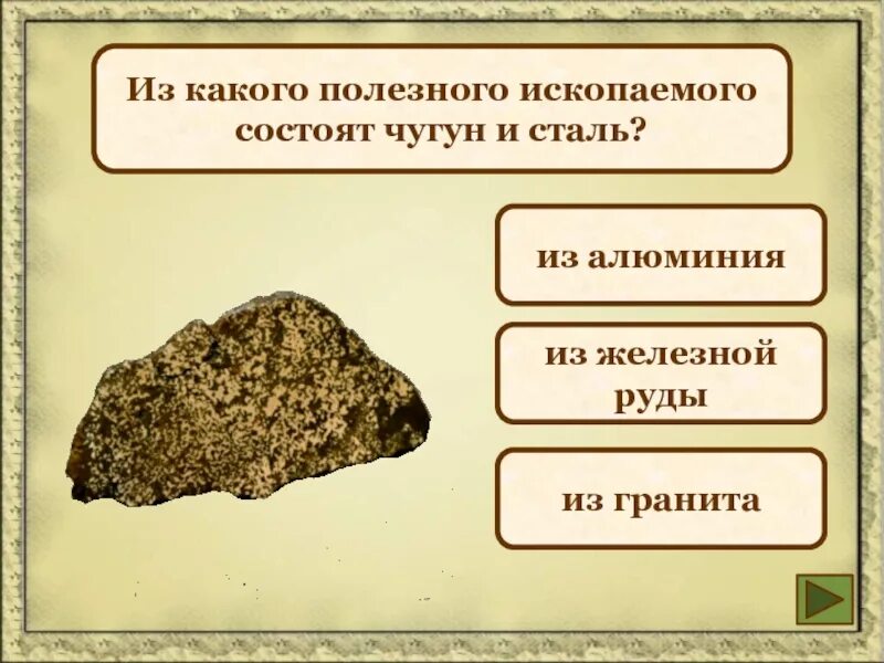 Полезные ископаемые состоящие. Полезные ископаемые. тест полезные ископаемые. железная руда состоит из. полезные ископаемые проверочная.