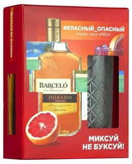 Barcelo ром подарочный