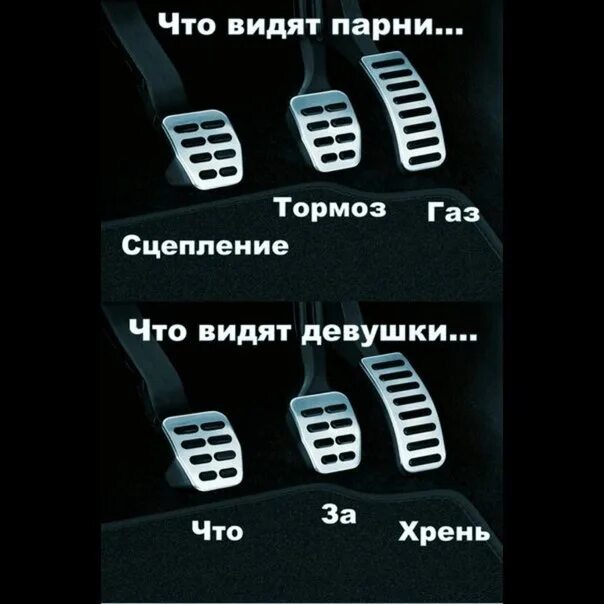 ГАЗ тормоз сцепление педали на МТЗ 82. Механика педали ГАЗ сцепление тормоз. Педали на автомате расположение ГАЗ И тормоз. Песня ногою нажимаю на педали