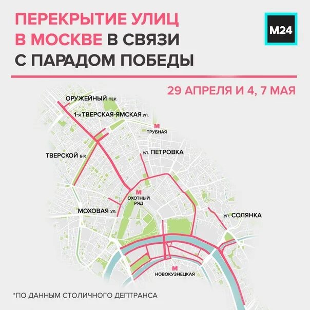 Перекрытия в центре. Маршрут парада в Москве. Перекрытие улиц 9 мая в Москве. Перекрытия улиц Москва парад карта. Сегодня будут перекрывать москву