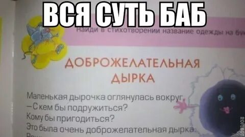 Дырочка перевод