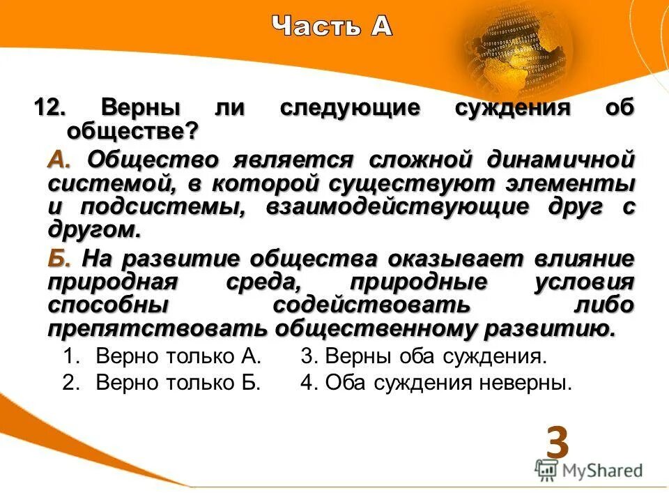суждения об обществе в широком смысле