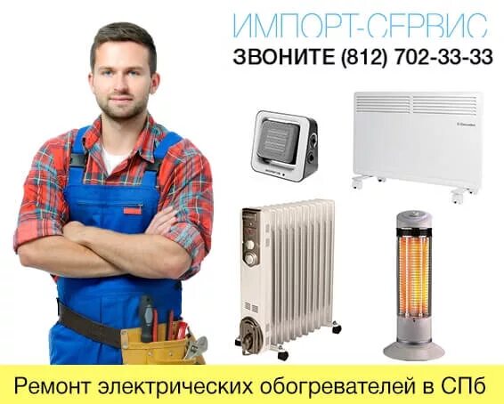 Сервисный центр обогреватель