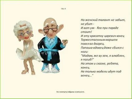 Частушки пенсионерам