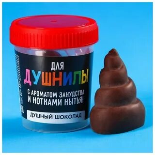 Душнилы