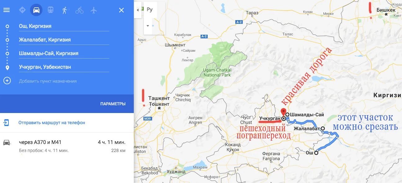 Маршрут тараз. Кант Киргизия на карте. Г Ош Киргизия на карте. Дорога Ош Бишкек карта. Ош и Бишкек на карте.