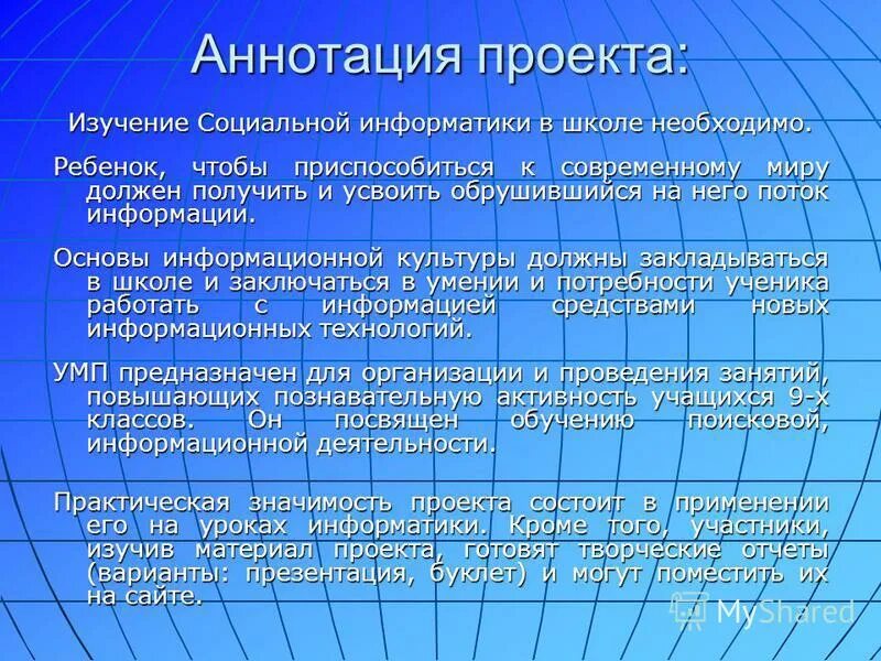 Какая должна быть информатика. Презентация на тему социальная Информатика. Основы социальной информатики основы социальной информатики. Социальная Информатика кратко. Сообщение на тему основы социальной информатики.