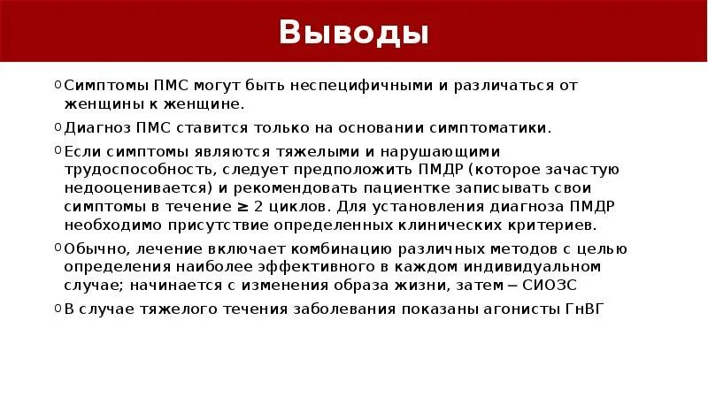 Что такое пмс у девушек. Что такое пмс у девушек